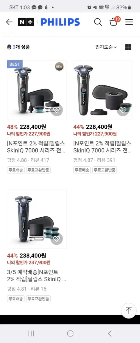 필립스 SkinIQ 7000 전기면도기 S7887/72 미개봉  팝니다